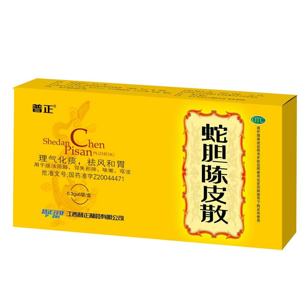 蛇胆陈皮散普正