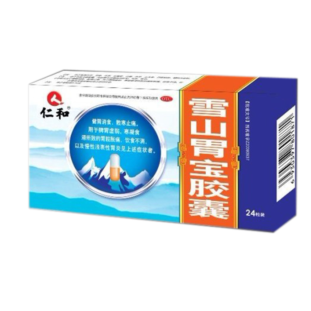 雪山胃宝胶囊(雪山胃宝胶囊) _说明书_作用_效果_价格_方舟健客网上