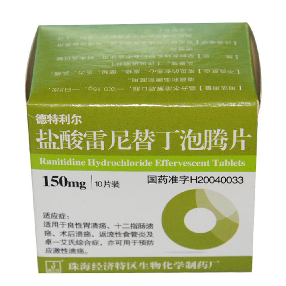 盐酸雷尼替丁泡腾片(德特利尔)