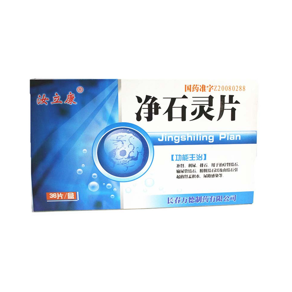 净石灵片(汝立康)(净石灵片) _说明书_作用_效果_价格_方舟健客网