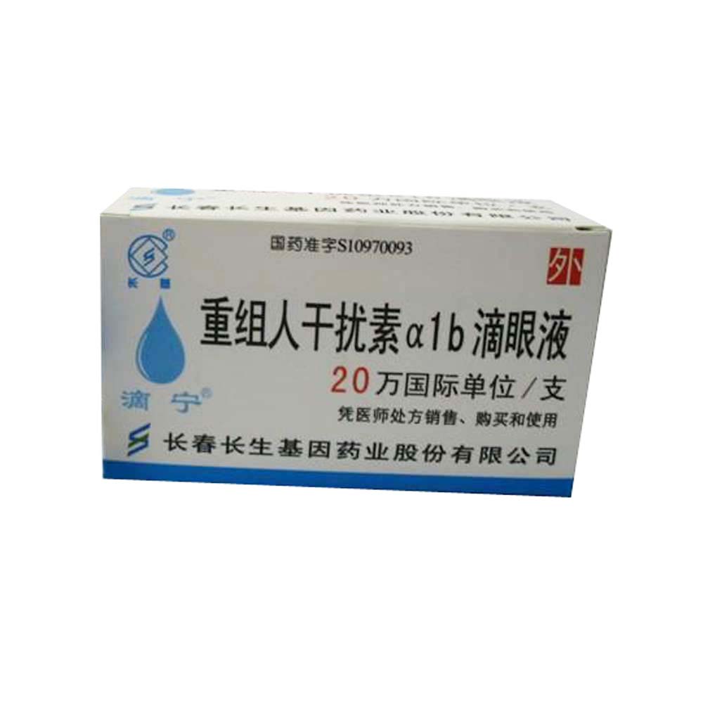 重组人干扰素α1b滴眼液滴宁