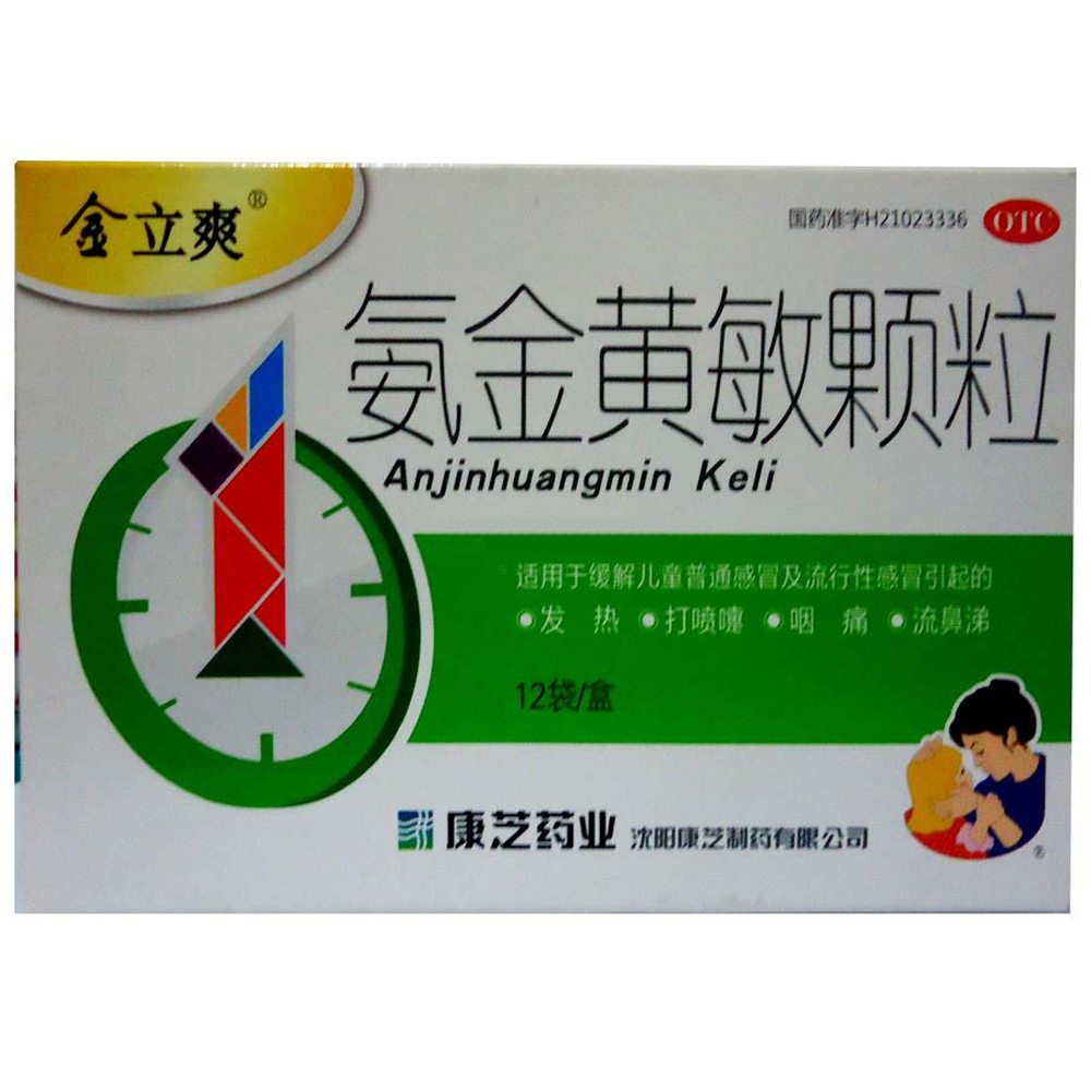 氨金黄敏颗粒(金立爽)