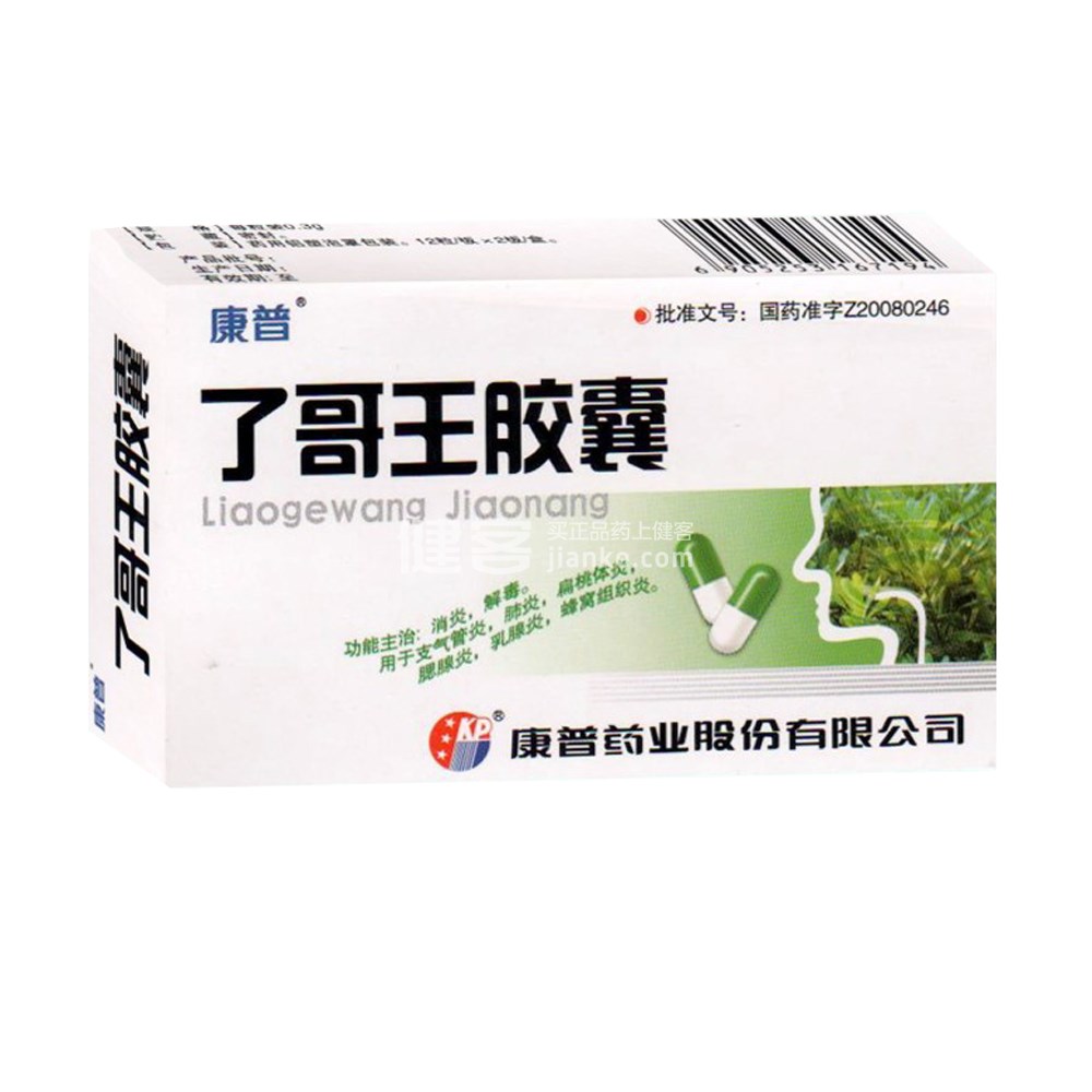 了哥王胶囊(康普)