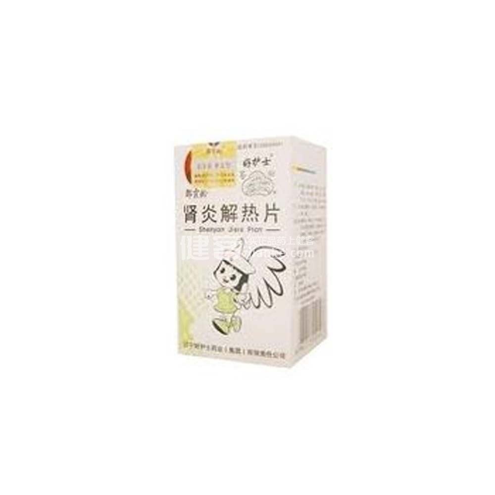 肾炎解热片(好护士)