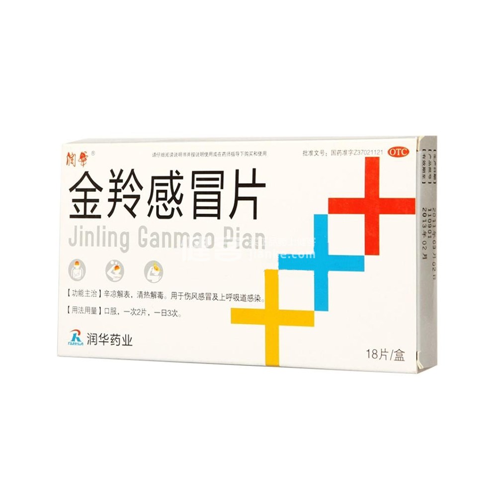 金羚感冒片(润华)
