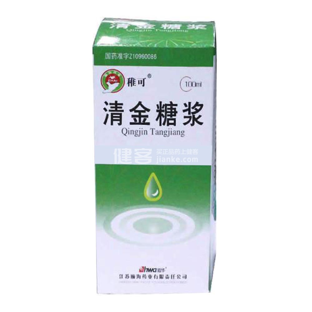 清金糖浆(稚可)(清金糖浆) _说明书_作用_效果_价格_健客网
