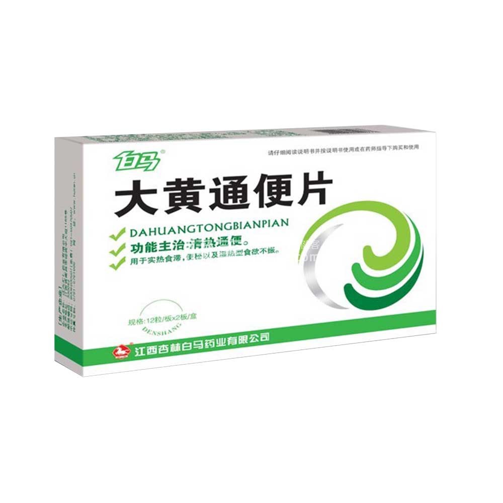 大黄通便片