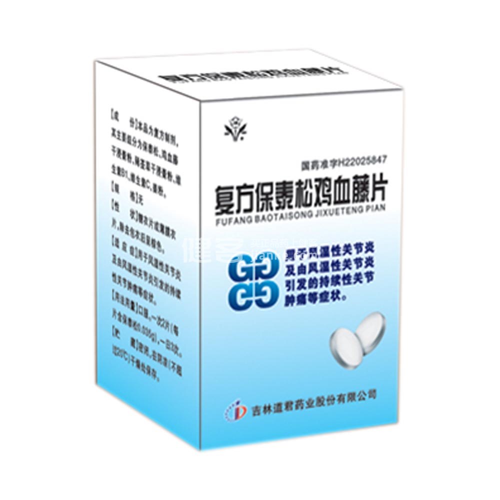 复方保泰松鸡血藤片(复方保泰松鸡血藤片) _说明书_作用_效果_价格_方舟健客网