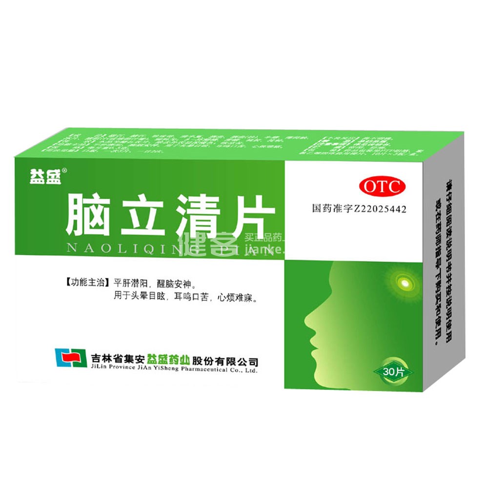 脑立清片(益盛)(脑立清片) _说明书_作用_效果_价格_健客网