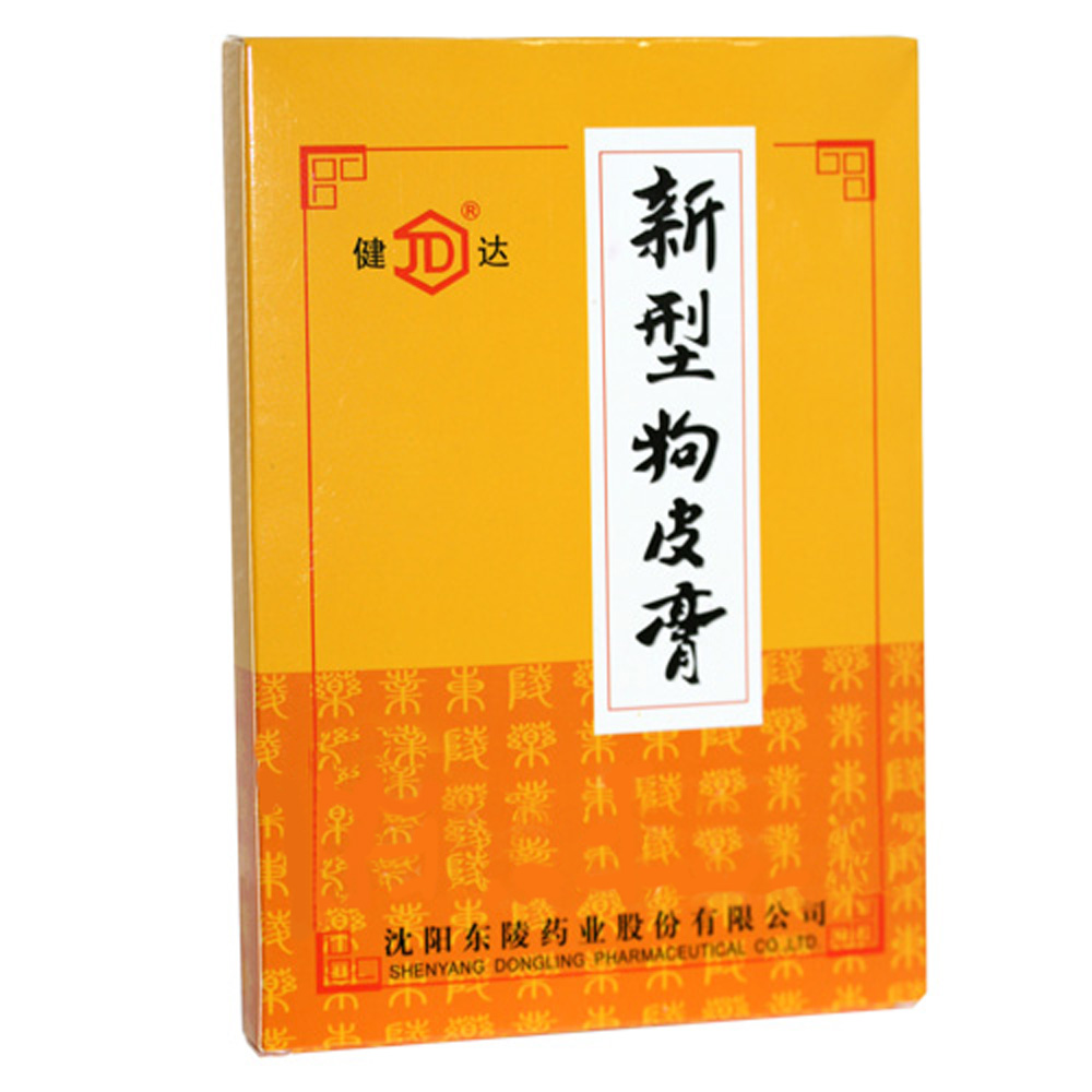 新型狗皮膏健达