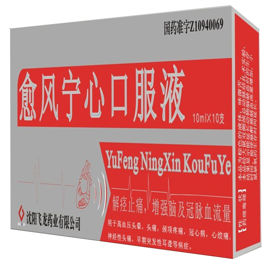 愈风宁心口服液