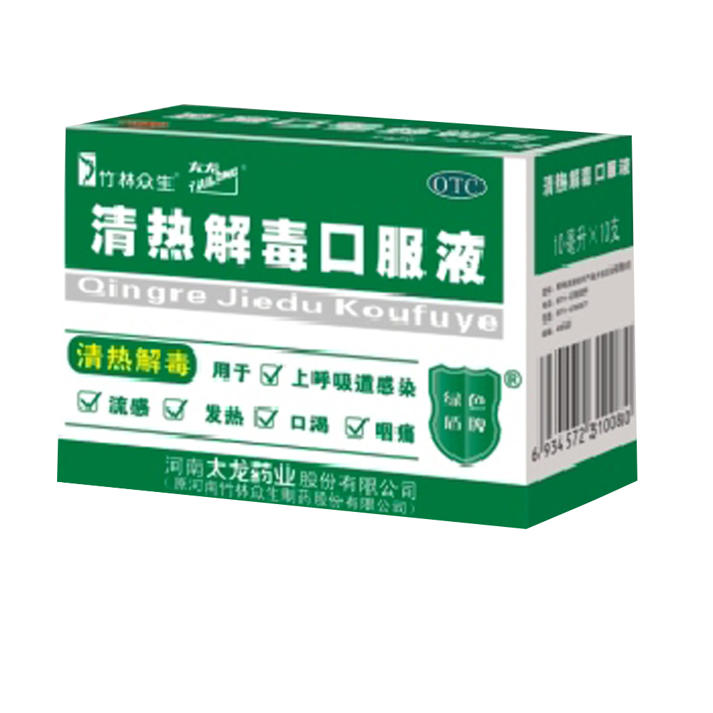 清热解毒口服液
