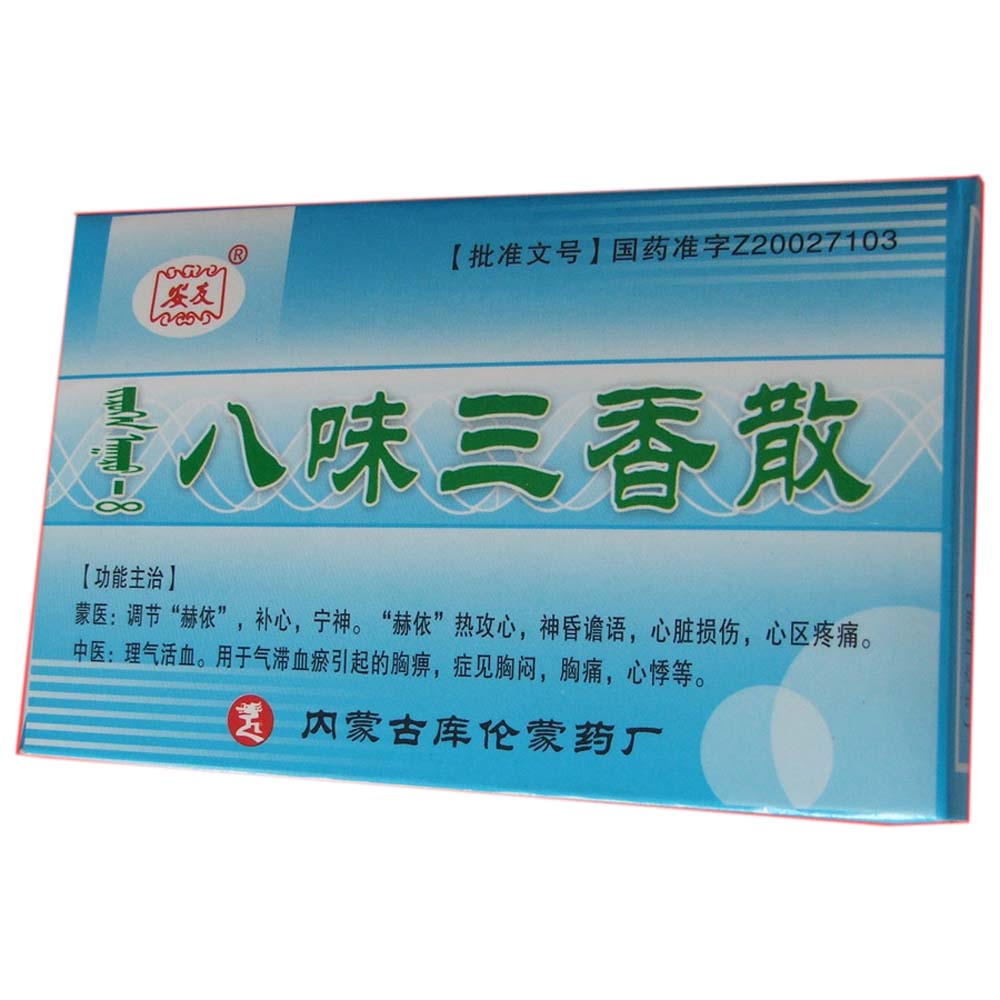 八味三香散(安友)