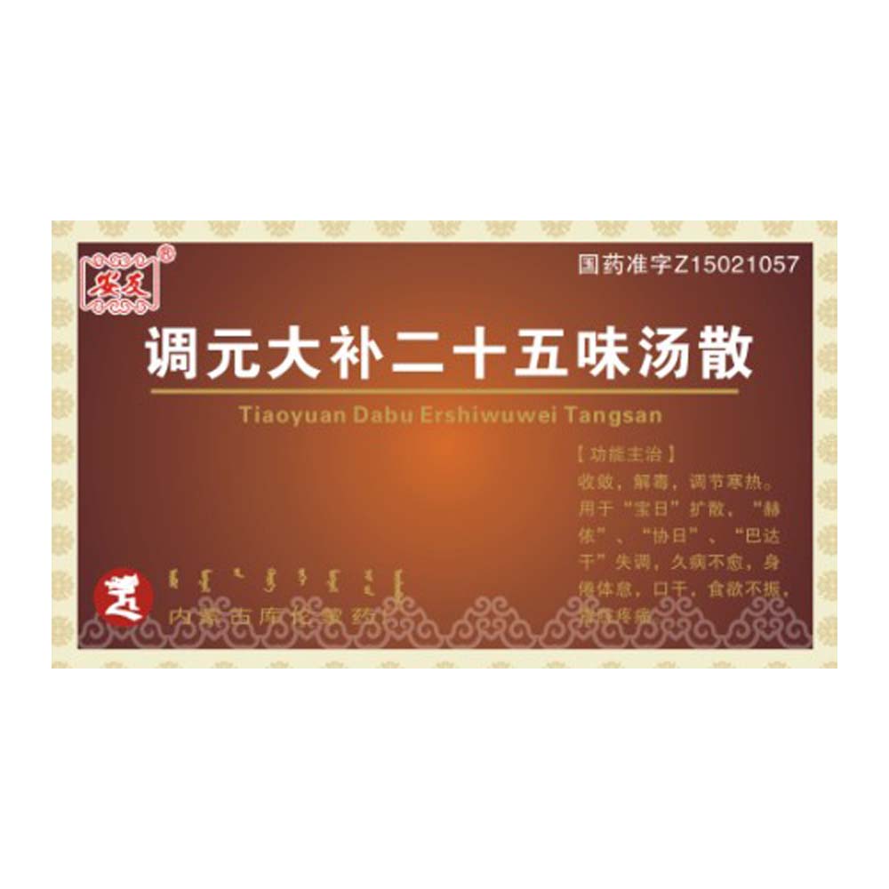 调元大补二十五味汤散