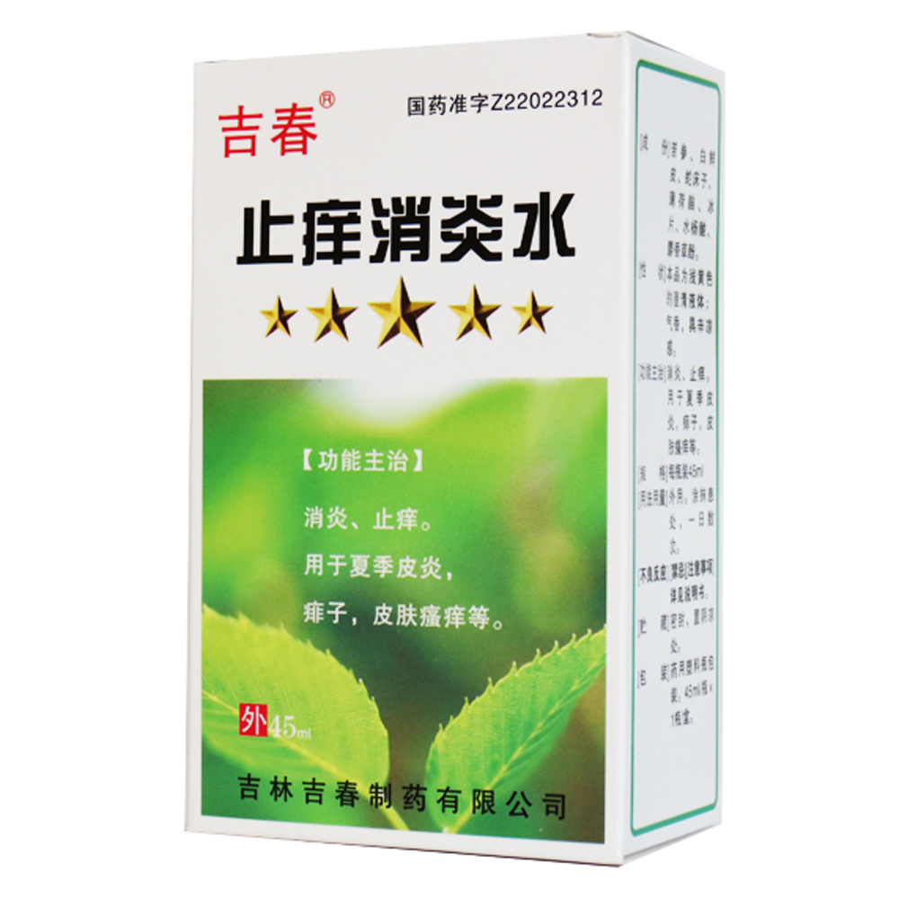 止痒消炎水吉春