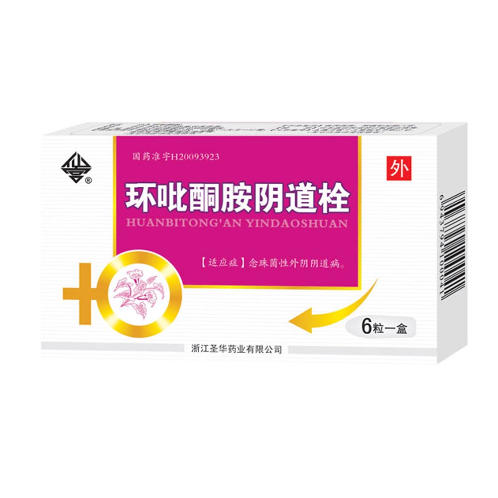 环吡酮胺阴道栓金归