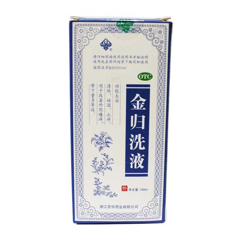 金归洗液