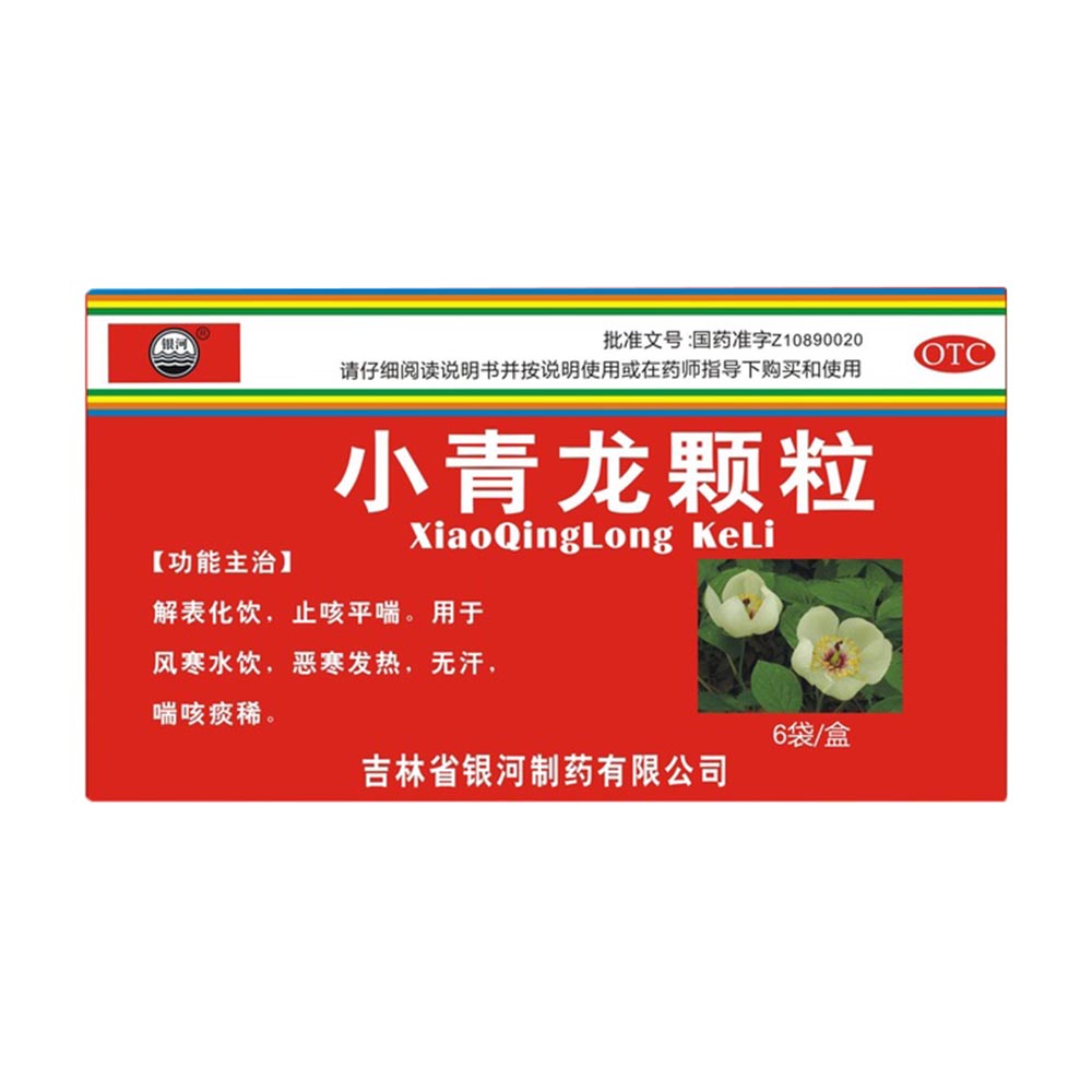 小青龙颗粒