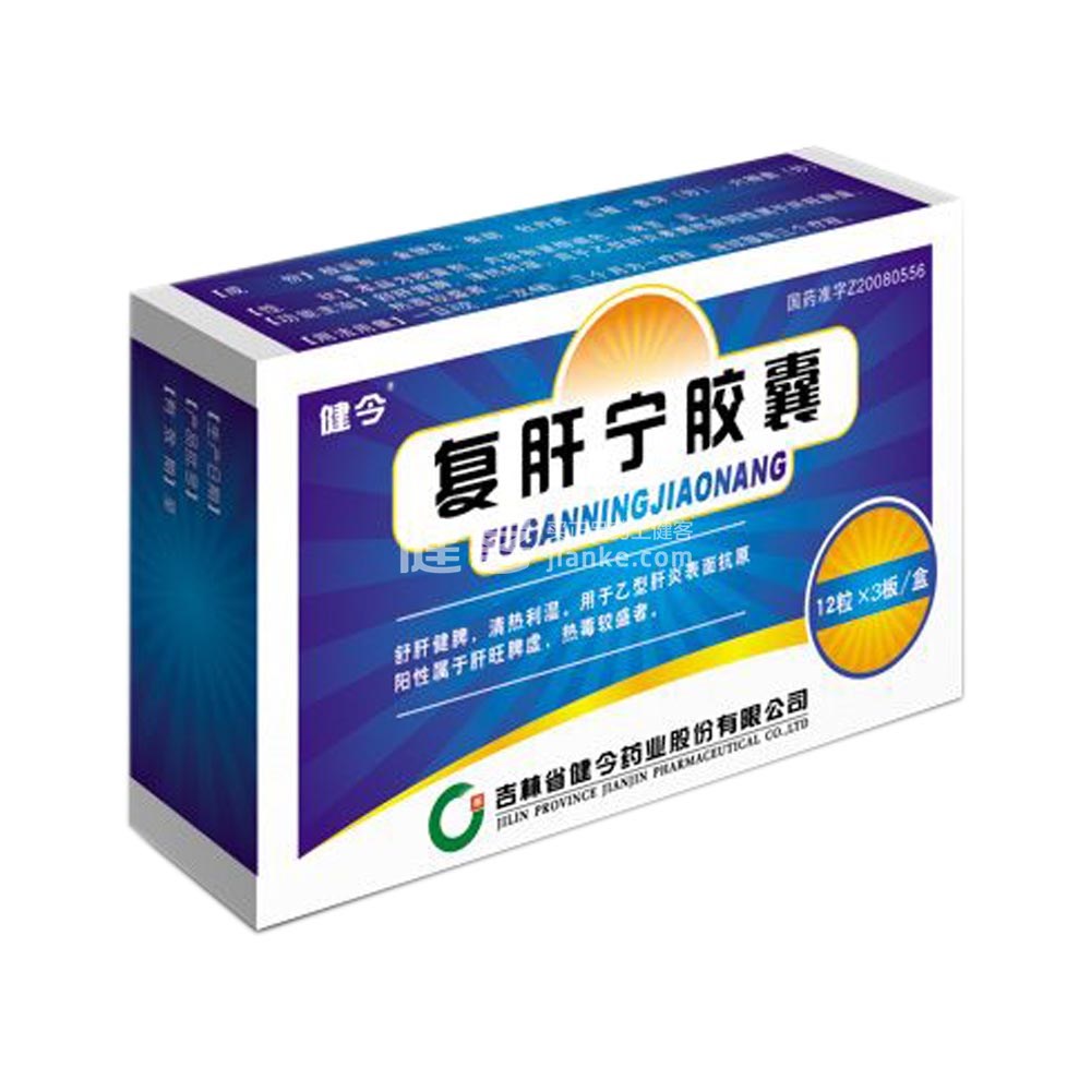 复肝宁胶囊(健今)(复肝宁胶囊) _说明书_作用_效果_价格_方舟健客网