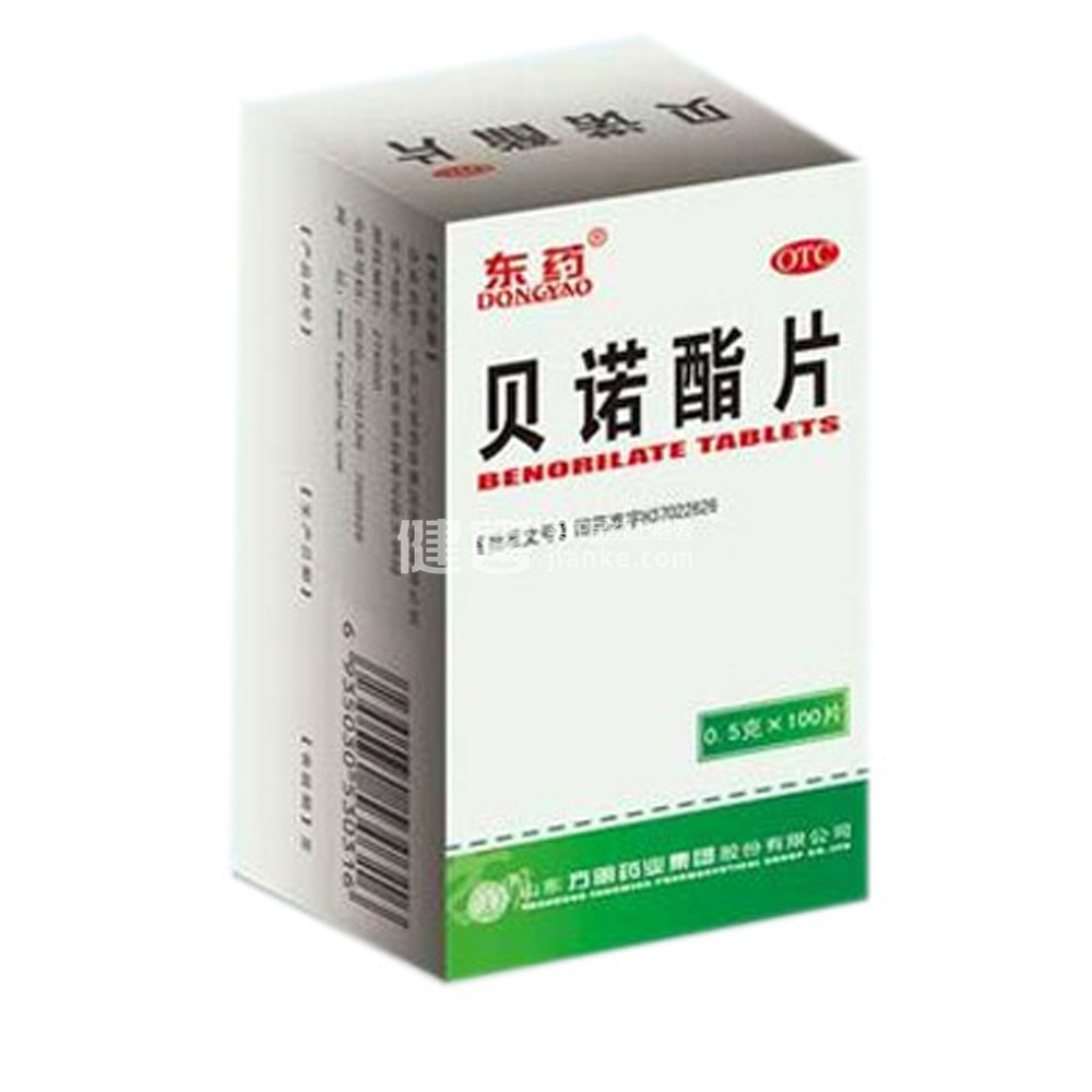 贝诺冰箱质量？贝诺酯片