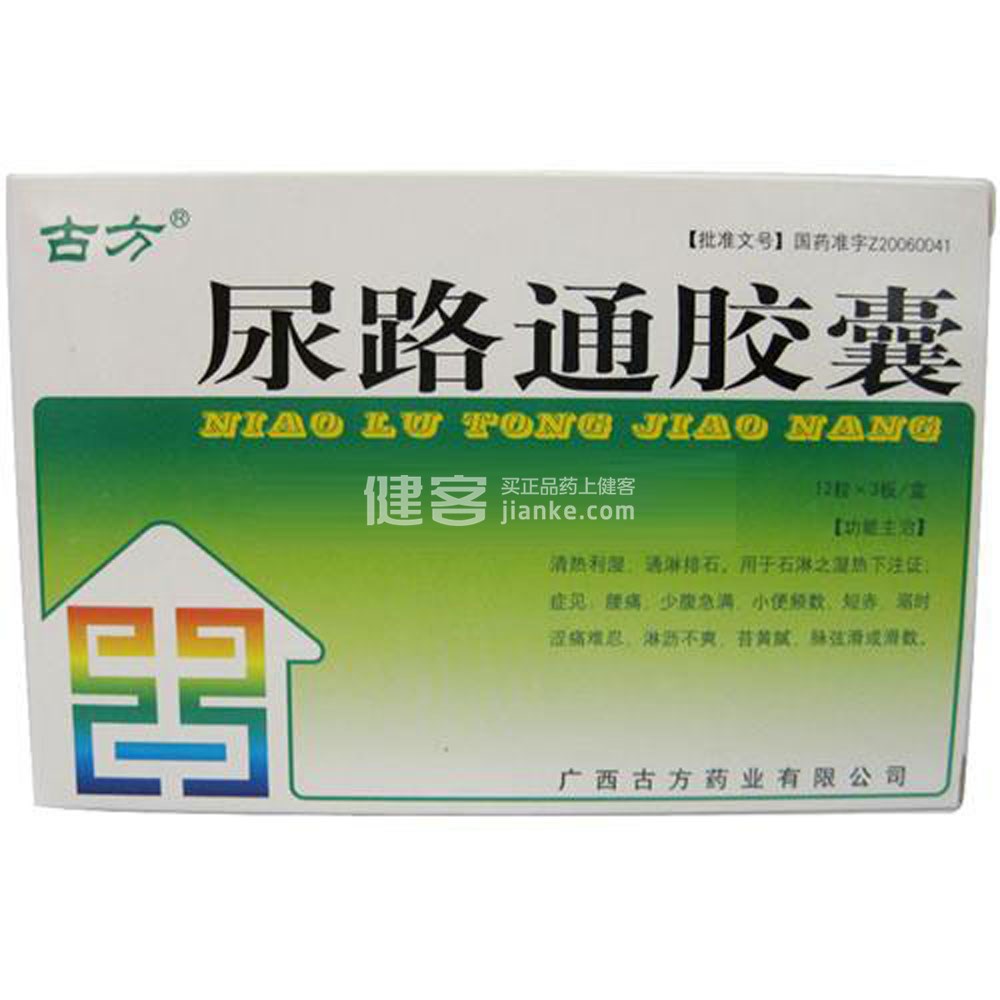 尿路通胶囊(古方)