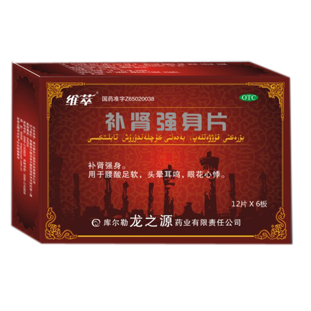 补肾强身片