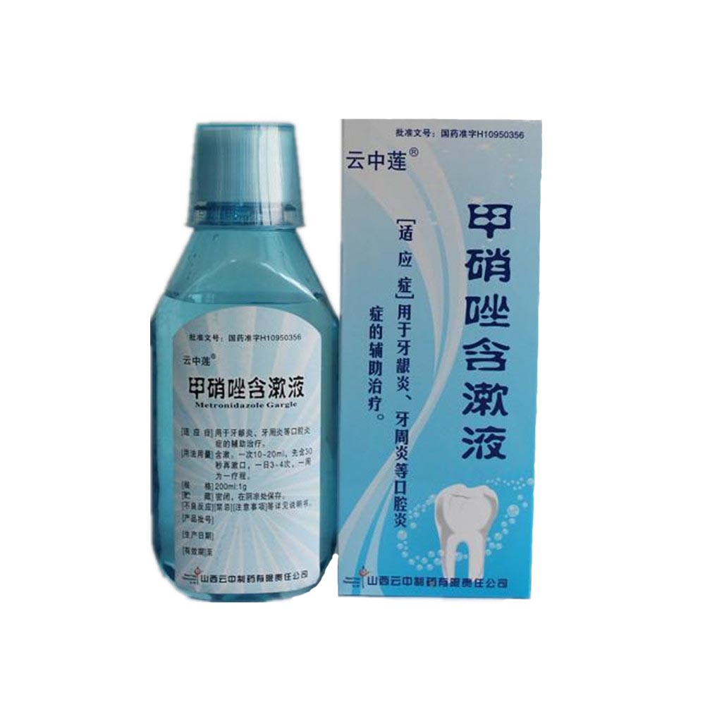 甲硝唑含漱液云中莲