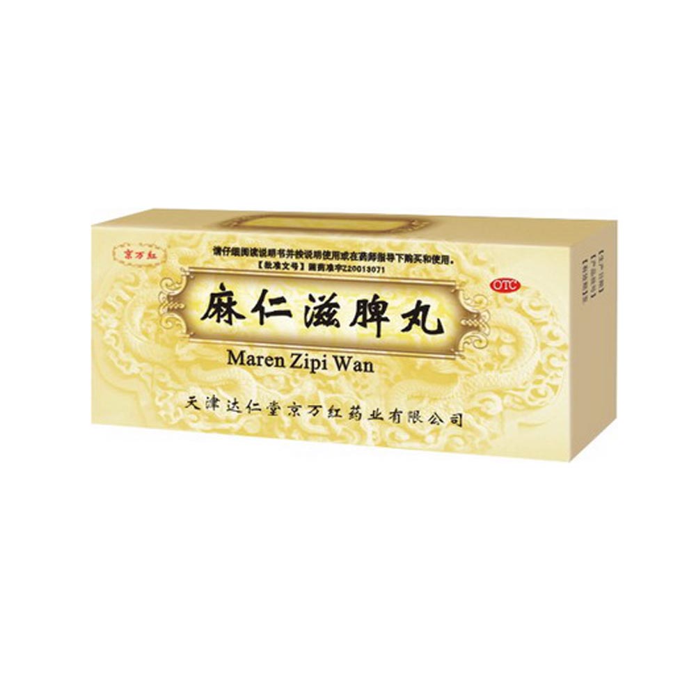 麻仁滋脾丸