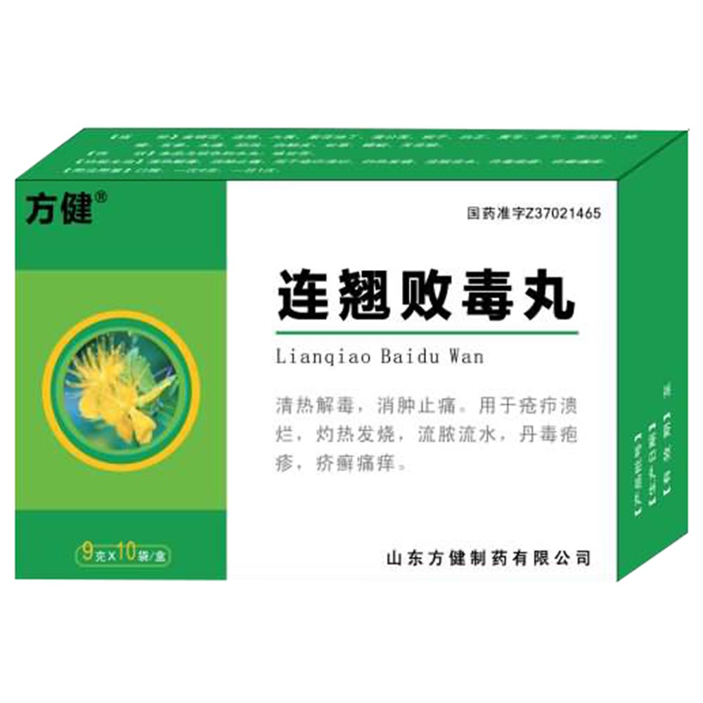 连翘败毒丸方健