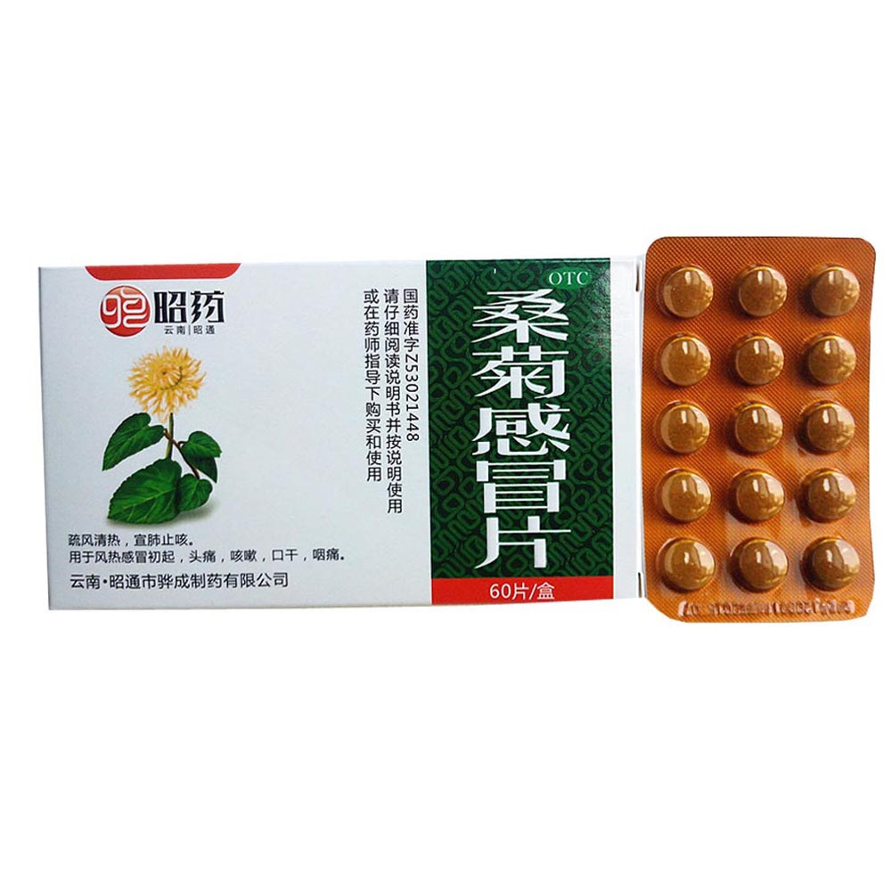 桑菊感冒片(昭药)