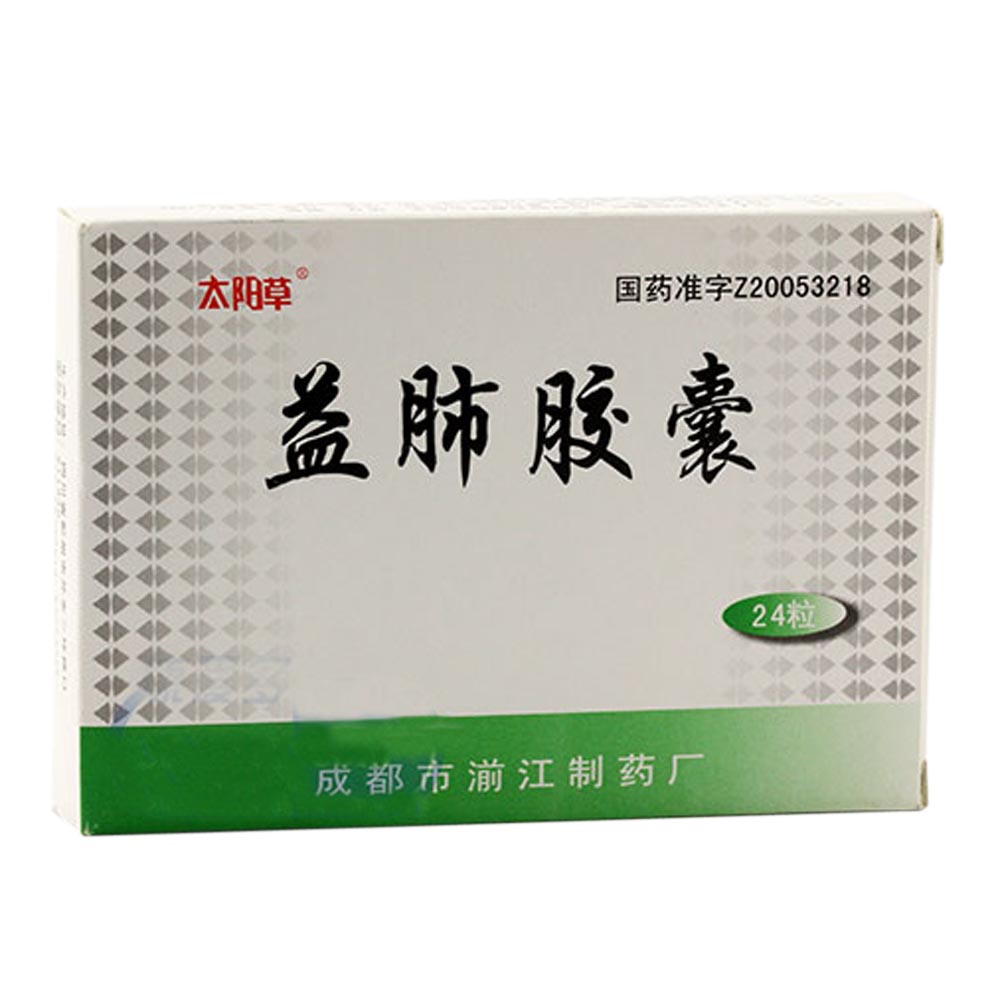 益肺胶囊(太阳草)