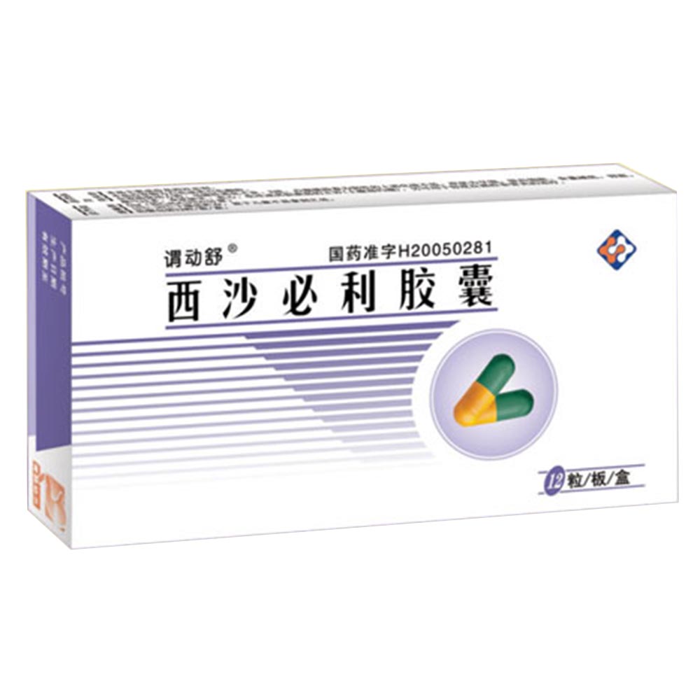 西沙必利胶囊(谓动舒)