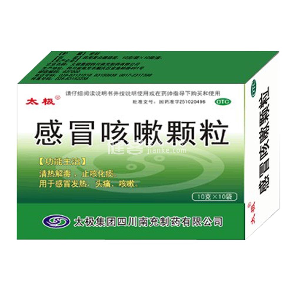 感冒咳嗽颗粒