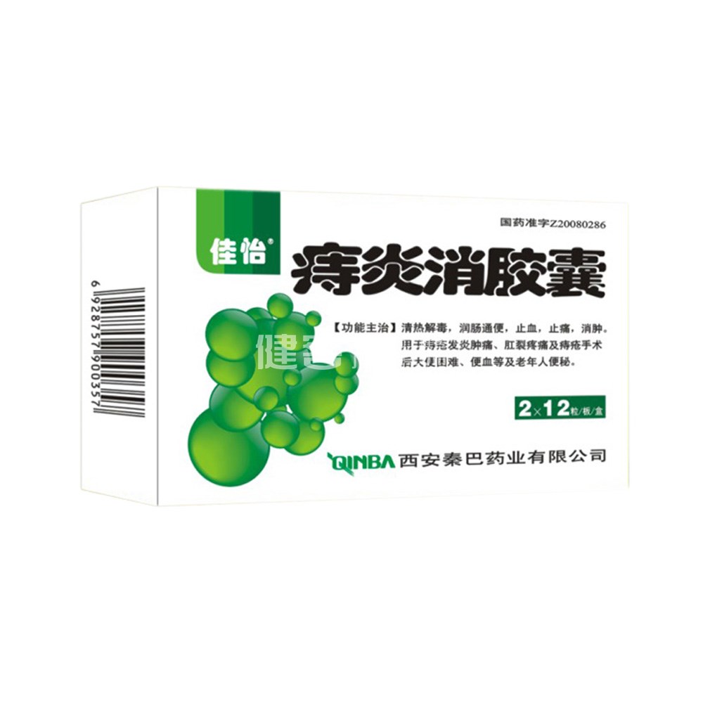 痔炎消胶囊