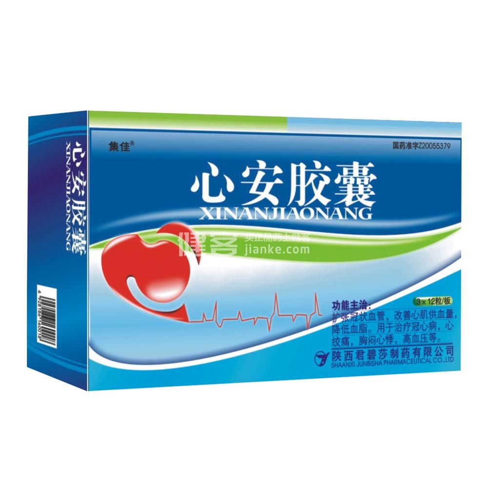 心安胶囊(聚佳)