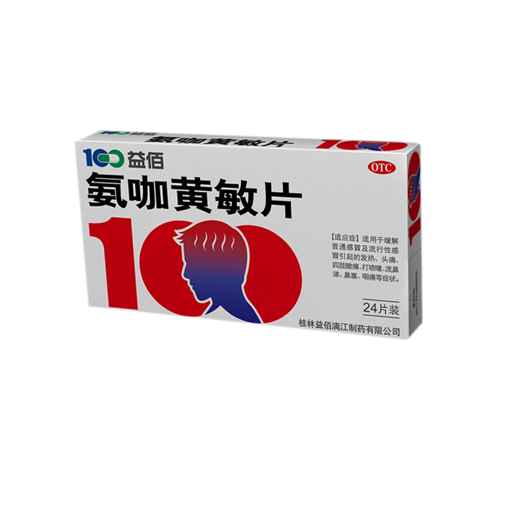 氨咖黄敏片