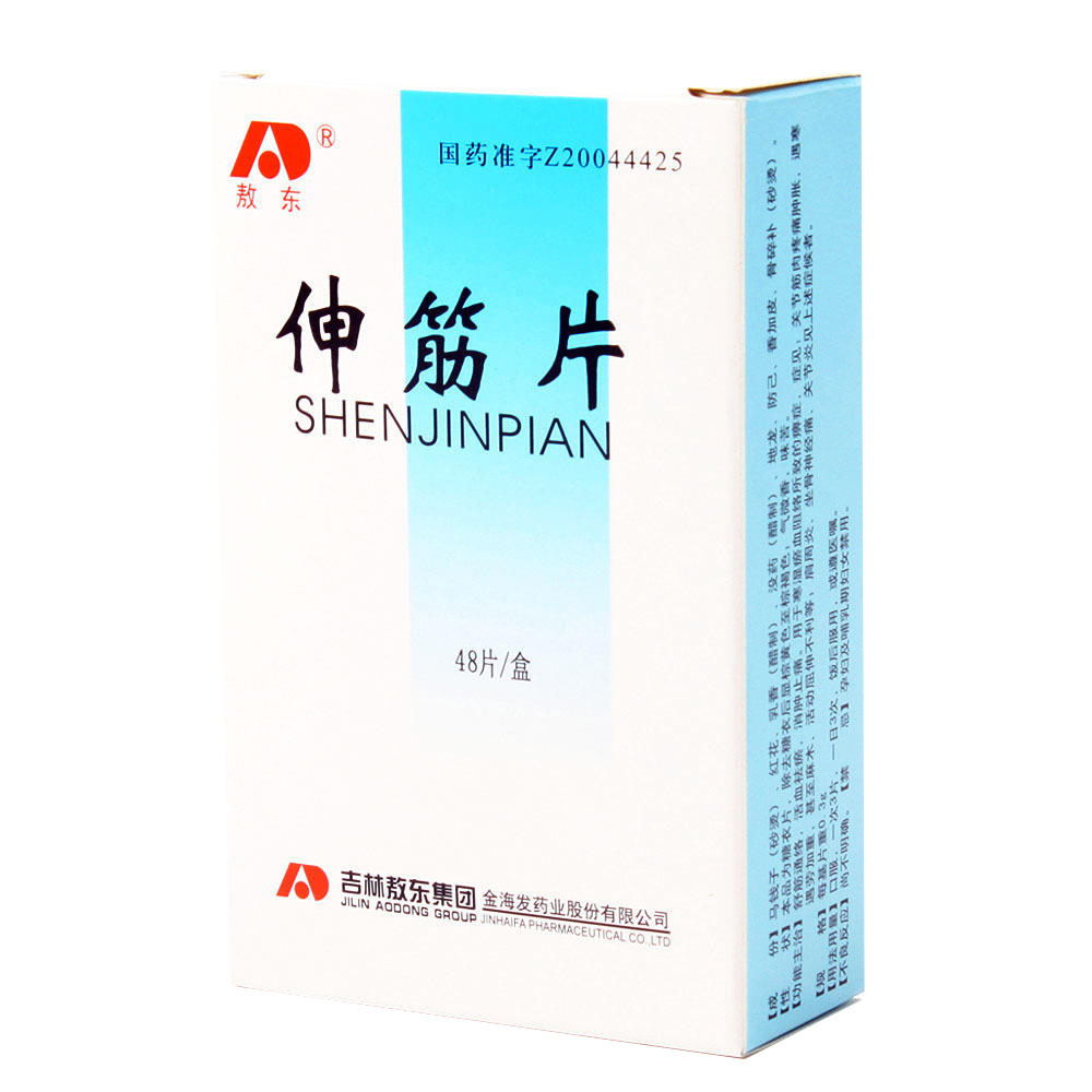 伸筋片(敖东)