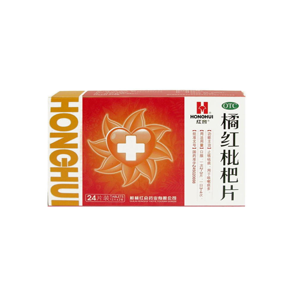 橘红枇杷片(红会)