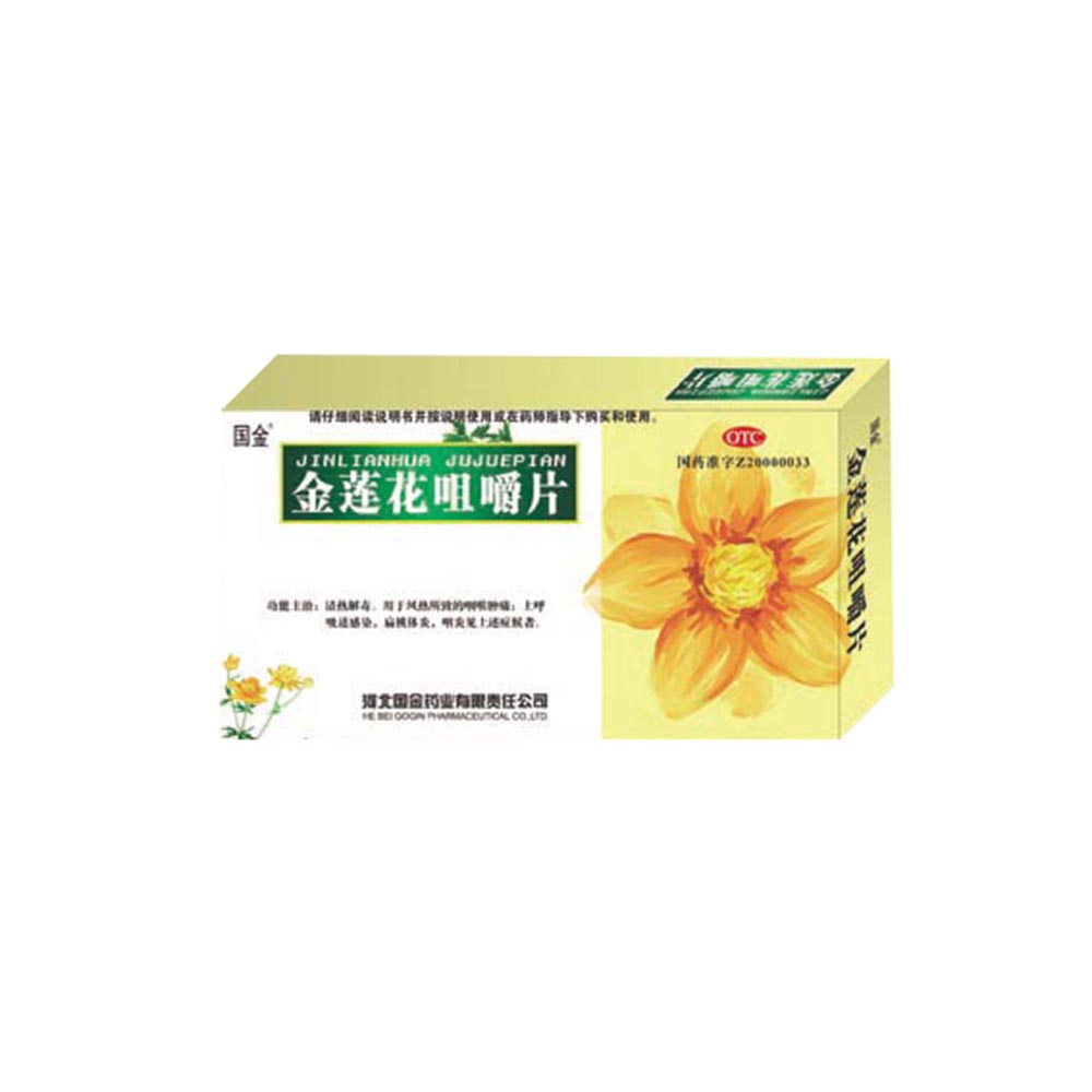 金莲花咀嚼片国金