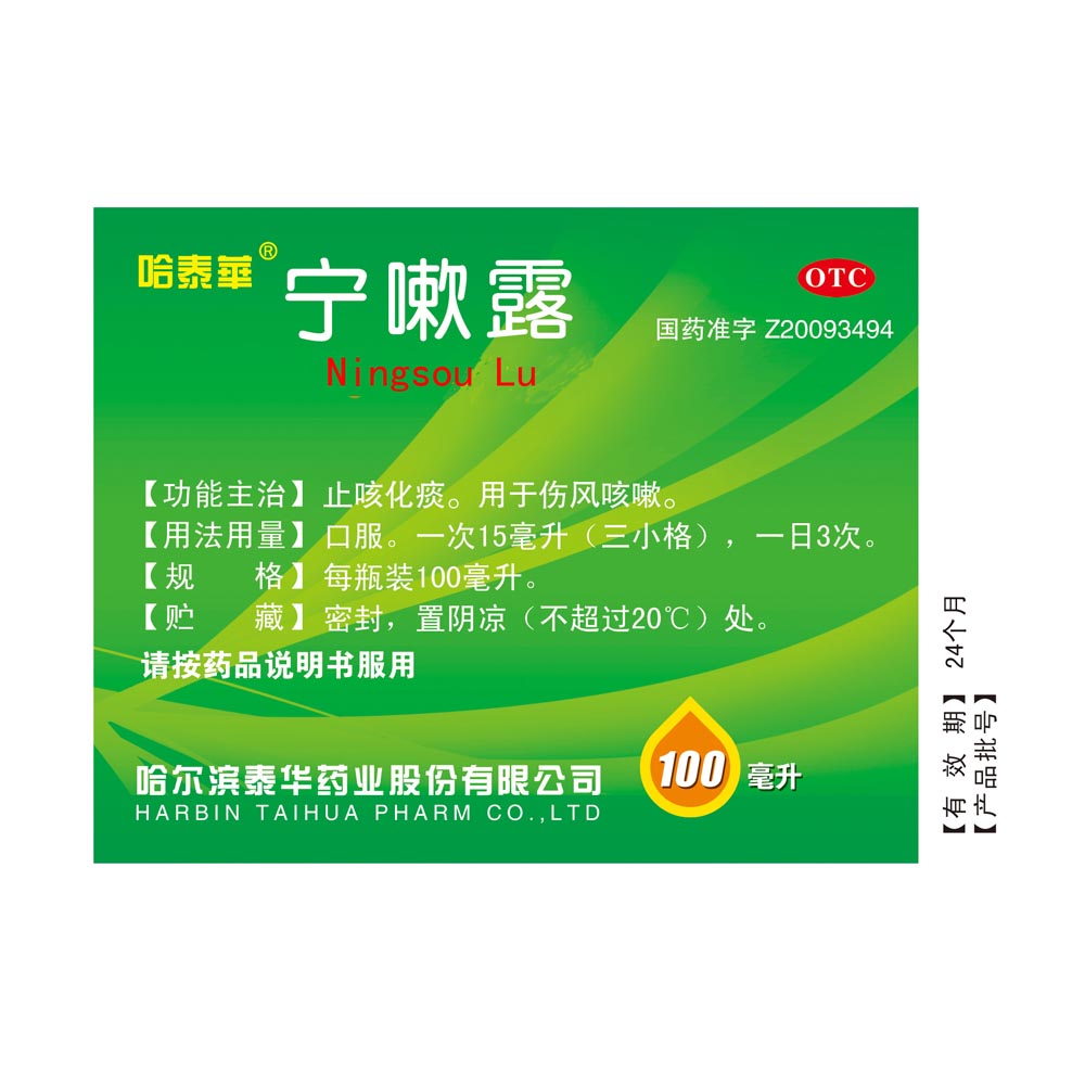 宁嗽露糖浆剂(哈泰华)(宁嗽露糖浆剂) _说明书_作用_效果_价格_方舟健