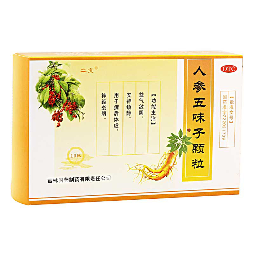 人参五味子颗粒二宝