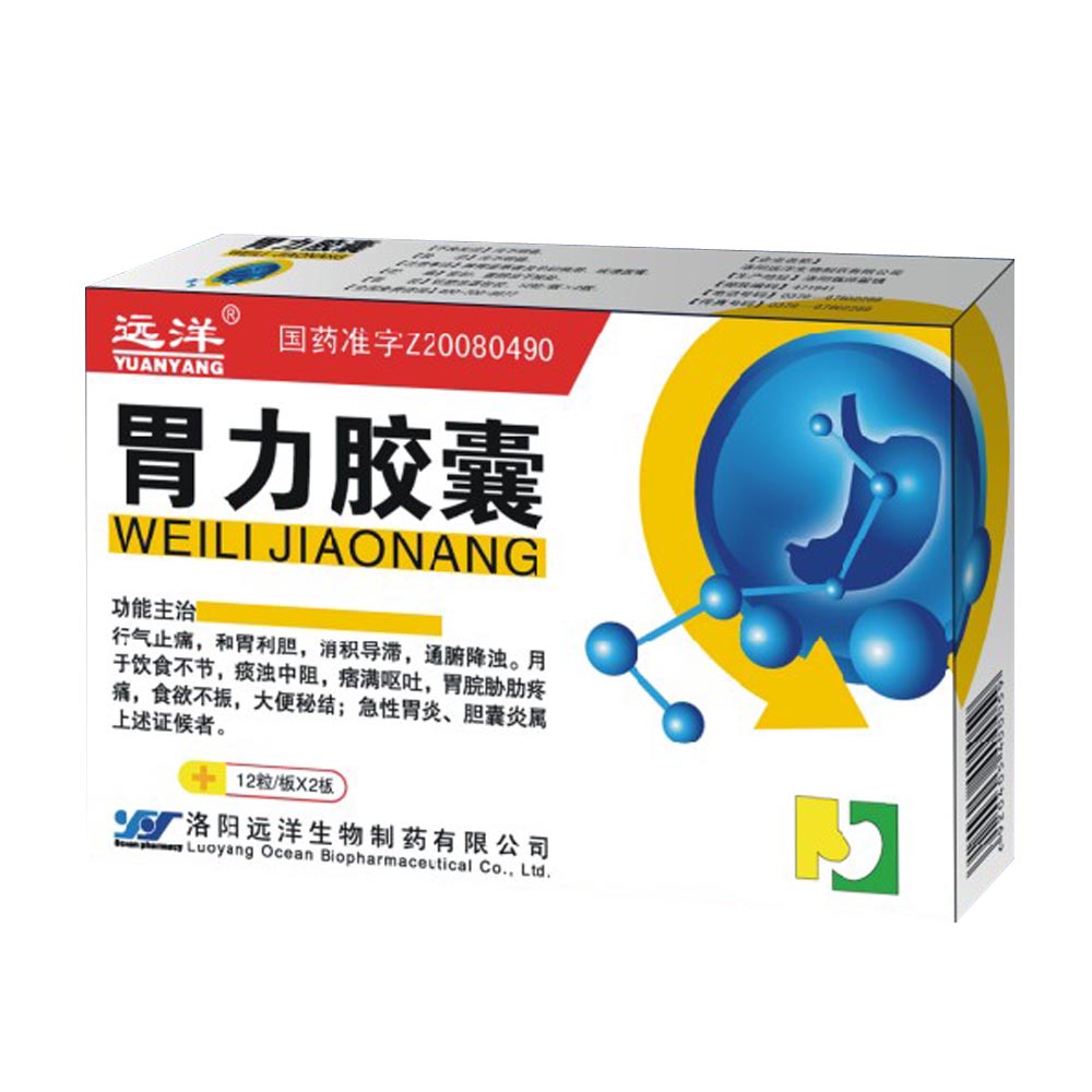 胃力胶囊(远洋)