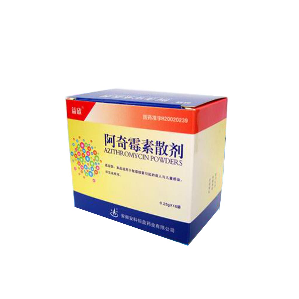 阿奇霉素散剂益欣