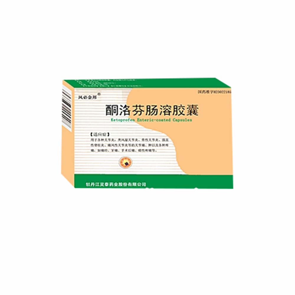 酮洛芬肠溶胶囊(风必金邦)