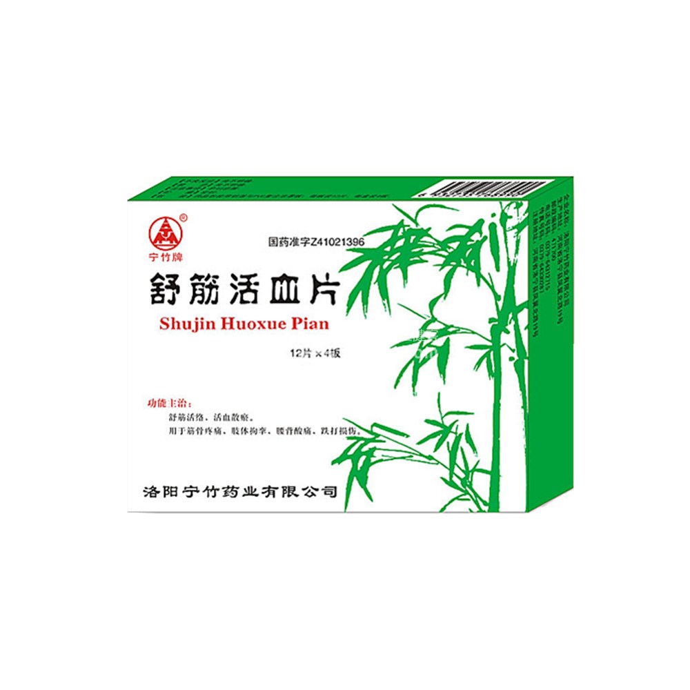 舒筋活血片