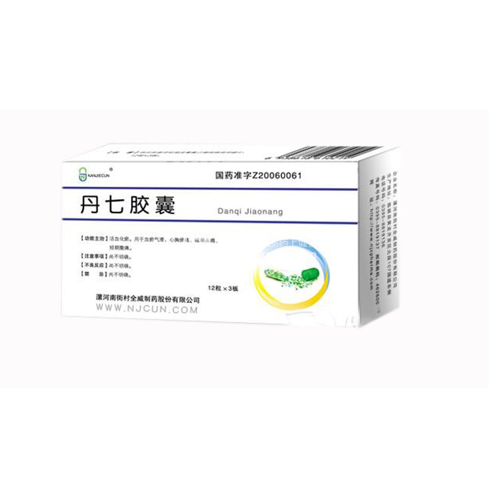 丹七胶囊(丹七胶囊) _说明书_作用_效果_价格_健客网