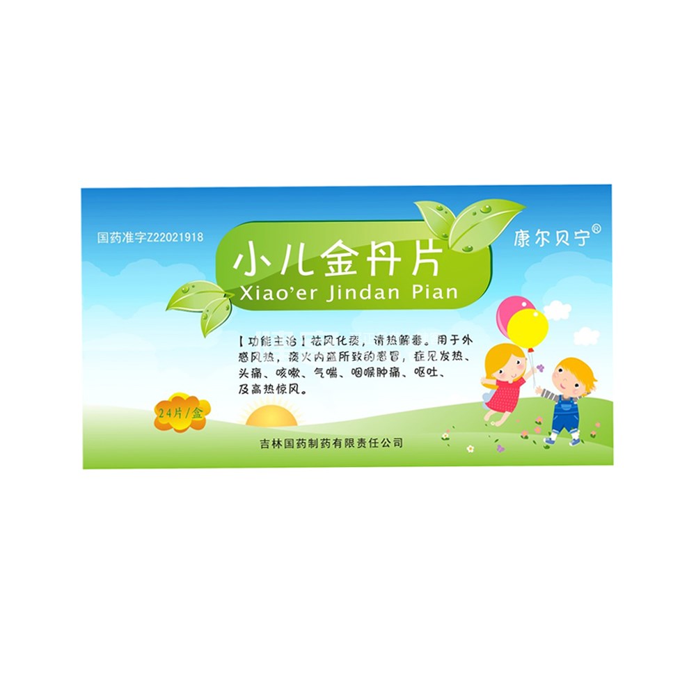 小儿金丹片(康尔宝宁)