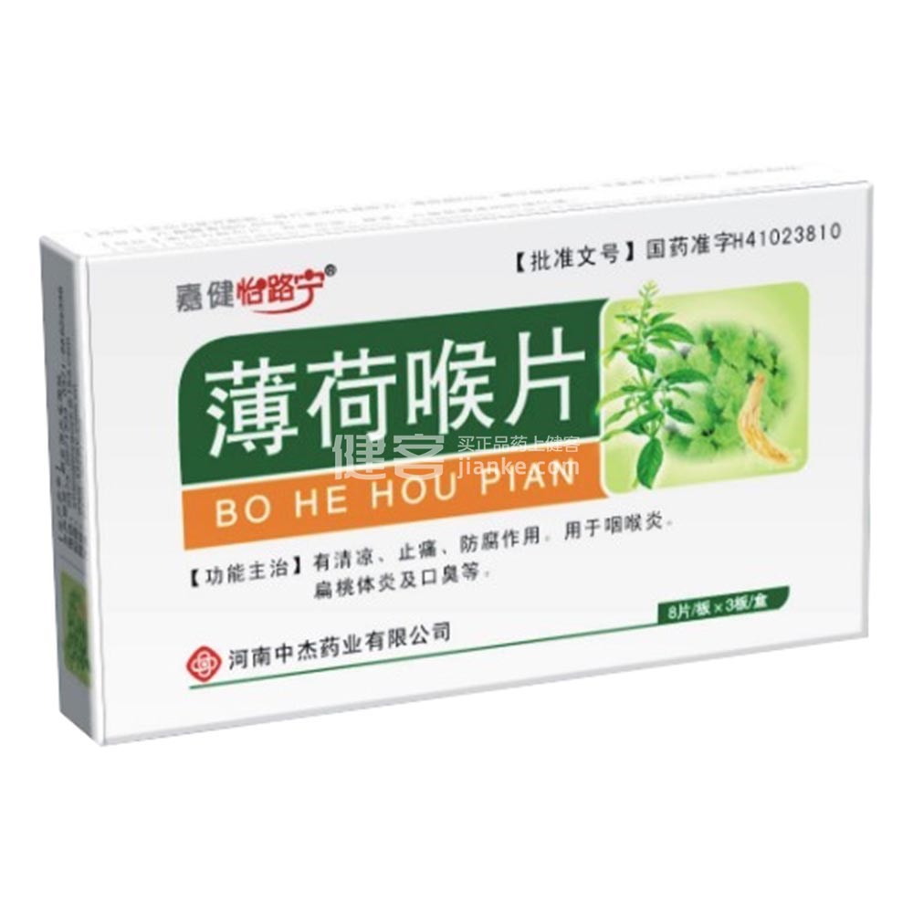 老式薄荷喉片1000图片