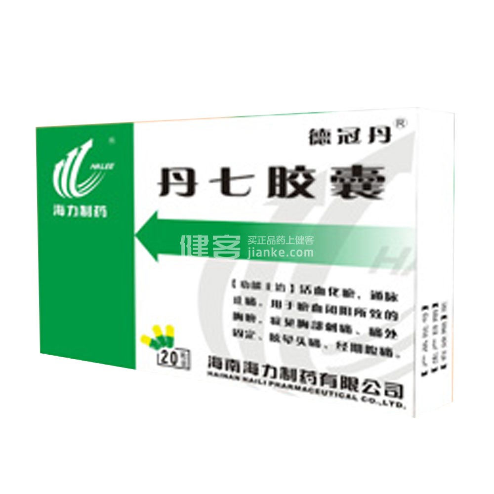 丹七胶囊(德冠丹)(丹七胶囊) _说明书_作用_效果_价格_健客网