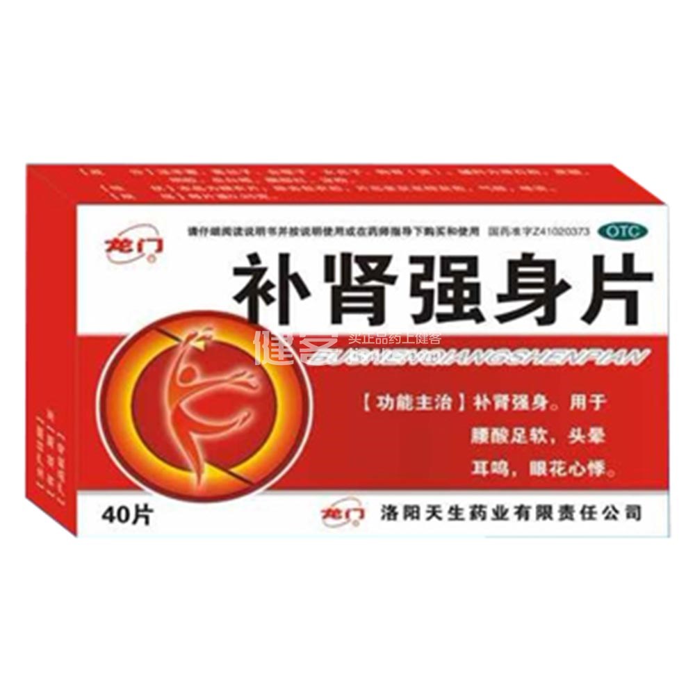 补肾强身片(龙门(补肾强身片 _说明书_作用_效果_价格_方舟健客网